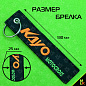 Брелок BMV 0102 "Кайо" тканевый с вышивкой 3*13 см