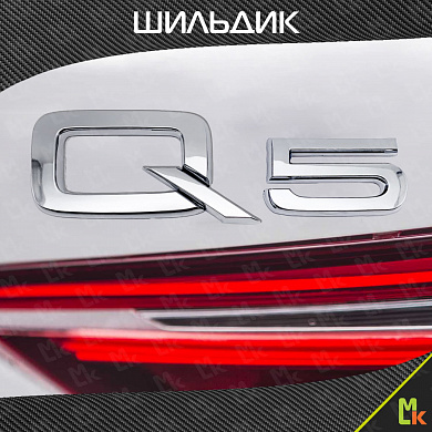 Шильдик автомобильный SHKP Audi Q5 S серебристый пластик