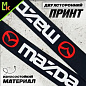 Шнурок для ключей "Мазда черная" TTK 003 тканевый