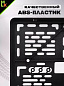 Рамка MRN044 под номерной знак мотоцикла "RACER" 19*14,5см