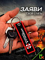 Брелок BMV 022 "Амбрелла" тканевый с вышивкой 3*13 см