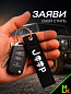 Брелок BMV 004-01 "Джип череп" тканевый с вышивкой 3*13 см