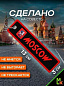 Брелок BMP 404-04 "Москва №4" тканевый печать 3*13 см