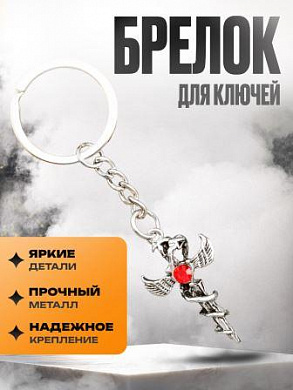 Брелок-оберег BMO 013 "Кинжал со змеей" обьемный металл серебро 35*25мм