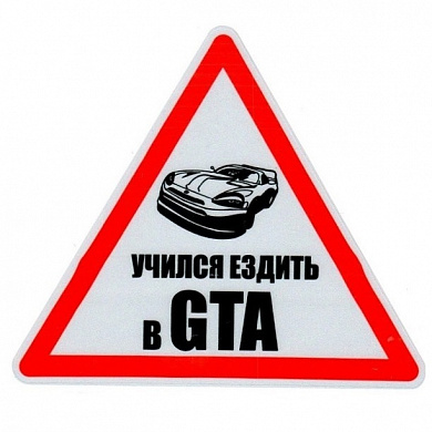 Светоотражающая наклейка ГТА NKT 7004