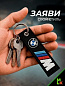 Брелок BMV 060 "BMW" тканевый с вышивкой 3*13см
