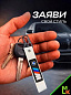 Брелок BTL 060S "БМВ" серебристый тканевый с карабином 16*2,5 см