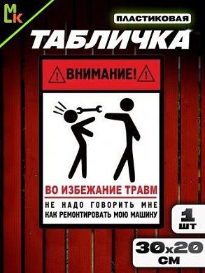 Пластиковая табличка TPS 033 "Не говорить" толщина 3 мм 30*20 см