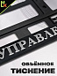 Рамка под номерной знак RG021 "Управление делами Президента" тиснение серебро 53*14см