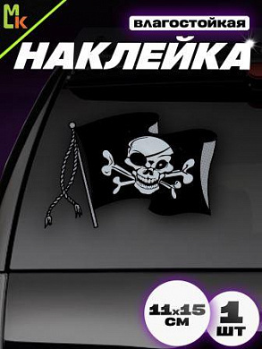Виниловая наклейка Пиратский флаг VRC 490
