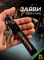 Брелок BTL 009 "Харлей" тканевый с карабином 13*3 см
