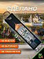 Брелок BMP 409 "Спаси и сохрани №2" тканевый печать 3*13 см
