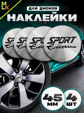 Наклейки на диски NZD4 099 "Спорт серебро" металл d 45мм