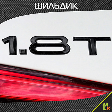 Шильдик автомобильный SHKP "1.8T" B черный, пластик