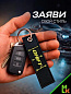 Брелок BMV 072 "Drift" тканевый с вышивкой 3*13 см