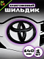 Шильдик автомобильный SHKP Toyota BB черный пластик размер 140мм