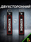 Брелок BMV 06801 "Комон" тканевый с вышивкой 3*13 см