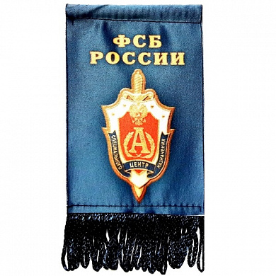 Тканевый вымпел VMP 07700 "ФСБ" двухсторонний бахрома 12*8см