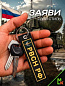 Брелок BMV 06706 "РВСН" двухсторонний тканевый с вышивкой 13*3см