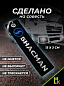 Брелок BMV 047 "Shacman" тканевый с вышивкой 3*13см