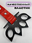 Цурикава "Кастет" TSU 005 пластик цвет черный