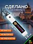Брелок BTL 064-01S "Россия №2" серебро тканевый с карабином 2,5*16 см