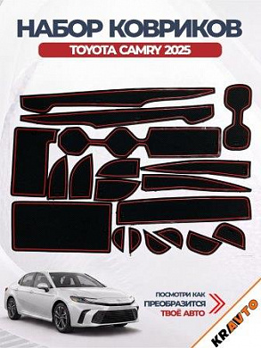 Комплект ковриков KKP 011 для автомобиля "Toyota Camry" комплект 20 шт силикон черные