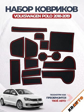 Комплект ковриков KKP 008 для автомобиля "POLO" комплект 13 шт силикон черные