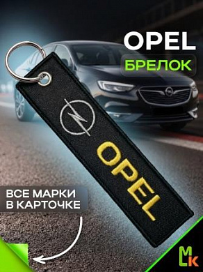 Брелок BMV 081 "Опель" тканевый с вышивкой 3*13 см