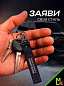 Брелок BTL 215 "Отдел" тканевый с карабином 16*2,5 см