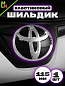 Шильдик автомобильный SHKP Toyota SM серебрянный пластик размер 115мм