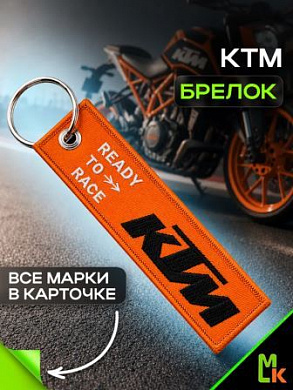 Брелок BMV 015  "КТМ оранжевый" тканевый с вышивкой 3*13 см