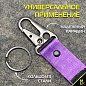 Брелок BTL 001F "Тойота" фиолетовый тканевый с карабином 16*2,5 см