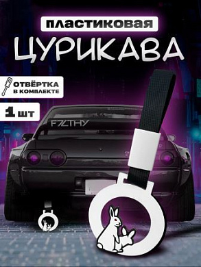 Цурикава "Кролики" TSU 008 пластик цвет белый