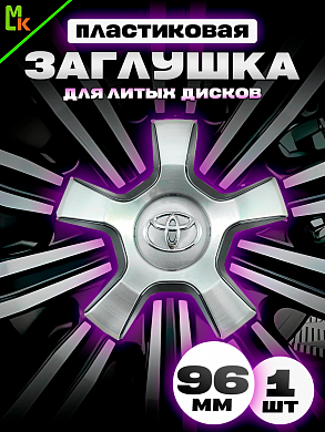 Крышка ступицы Toyota Land Cruiser 200 KD 010 пластик серебро матовое 5 зажимов крепление на защелках