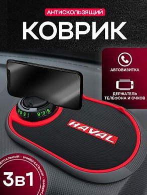 Коврик KPV 003 "Хавал" черный силикон с подставкой для телефона и автовизиткой