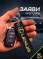 Брелок BMV 080 "Лексус" тканевый с вышивкой 3*13см