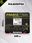 Рамка MRN030 под номерной знак мотоцикла "Хонда" 19*14,5см
