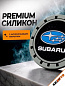 Вставка в подстаканник PSG 001 "Subaru" серый с антискользящим покрытием комплект из 2 штук 7*7 см
