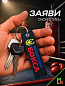 Брелок BMV 206 "Федерация Бокса" тканевый с вышивкой 3*13 см