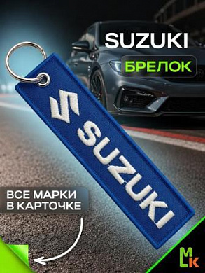 Брелок BMV 006-01 "Сузуки" синий тканевый с вышивкой 3*13 см