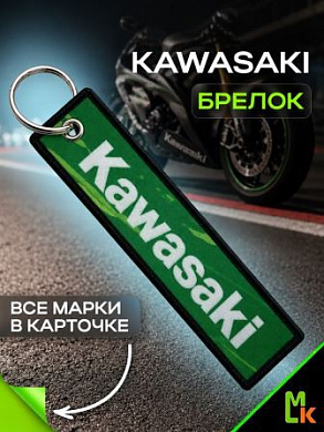 Брелок тканевый BMP 002 "Кавасаки" двусторонний печать кольцо 3*13см