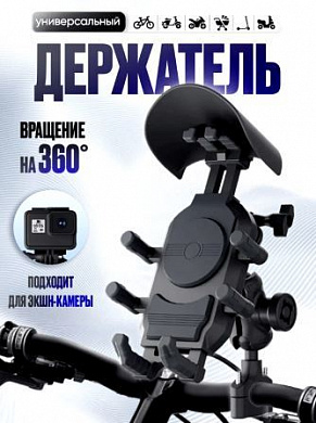 Держатель на руль мото вело YF-285 раздвижной черный с козырьком