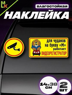 Виниловая наклейка Чудаки VRC 440-8 2 в 1