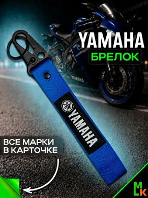 Брелок BTL 016 "Ямаха" синий тканевый с карабином 2,5*16 см
