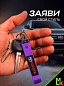 Брелок BTL 001F "Тойота" фиолетовый тканевый с карабином 16*2,5 см