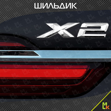 Шильдик, эмблема автомобильный SHKP BMW X2 S серебристый, пластик