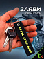 Брелок BMV 0100 "Голдвинг" тканевый с вышивкой 3*13 см