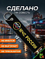 Брелок BMV 06606 "МЧС России" тканевый с вышивкой 13*3 см