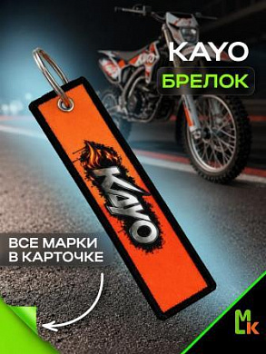 Брелок тканевый BMP 009 "Kayo" двусторонний печать кольцо 3*13см